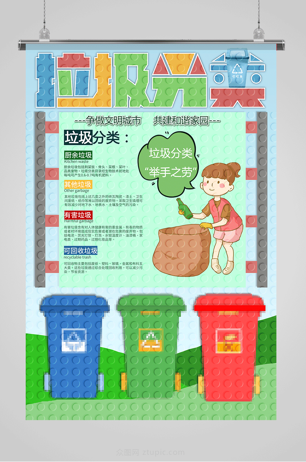 原创生活类垃圾分类投放指南宣传海报素材