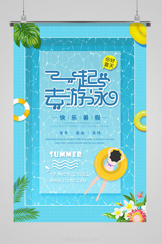 夏季夏日游泳培训招生海报模板设计图片