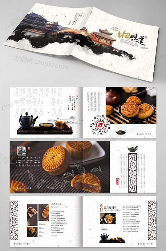 原创中秋节月饼画册设计 书籍目录设计