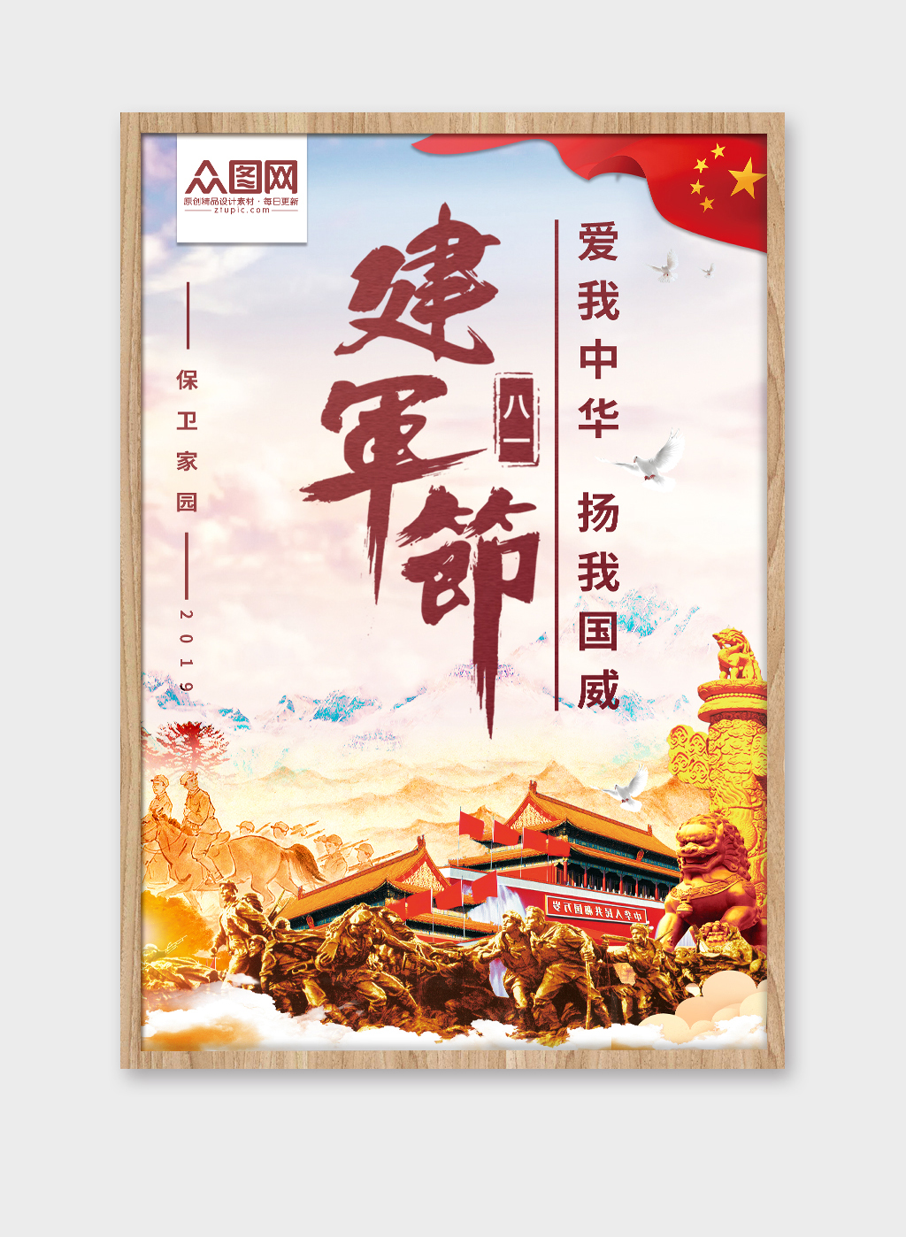 原创大气八一建军节海报展板文艺晚会舞台背景宣传设计素材