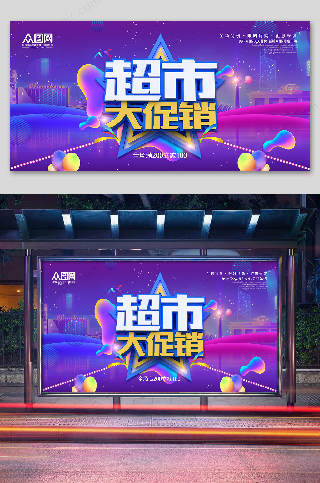 超市促销图片超市海报素材