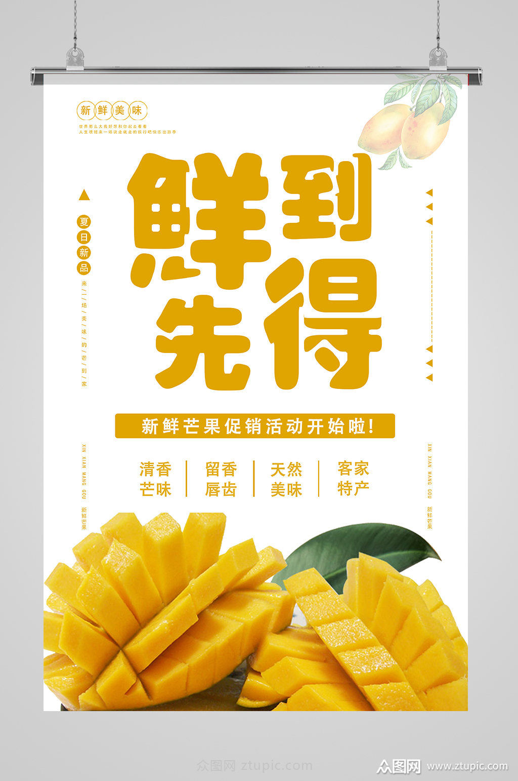 水果店海报素材