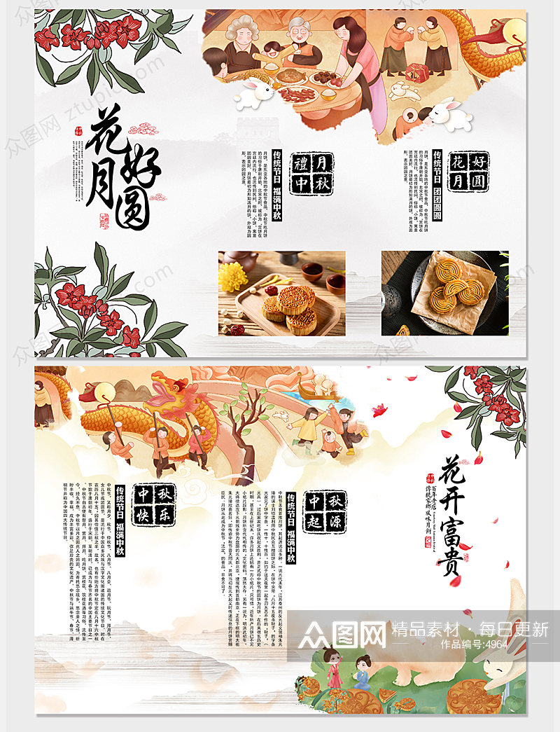 原创中秋节三折页月饼宣传单素材