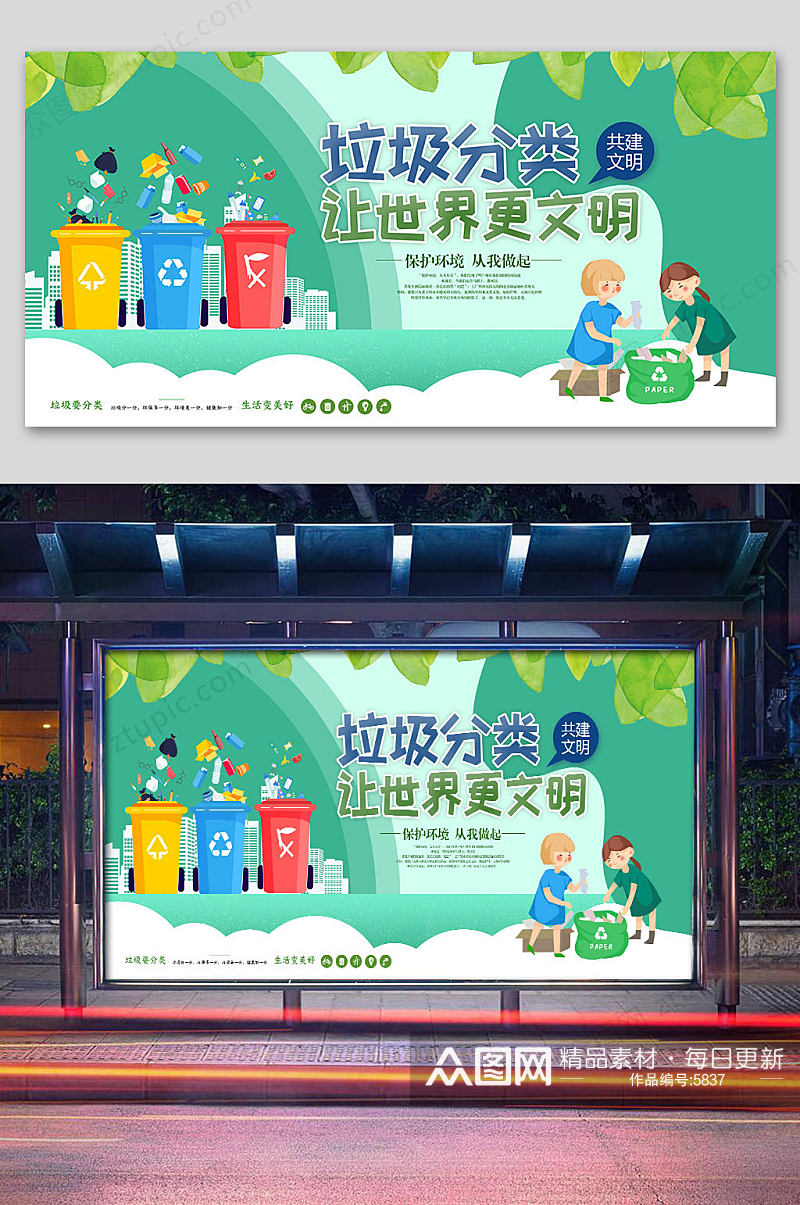 原创全套绿色低碳环保垃圾分类海报图片环保宣传海报素材