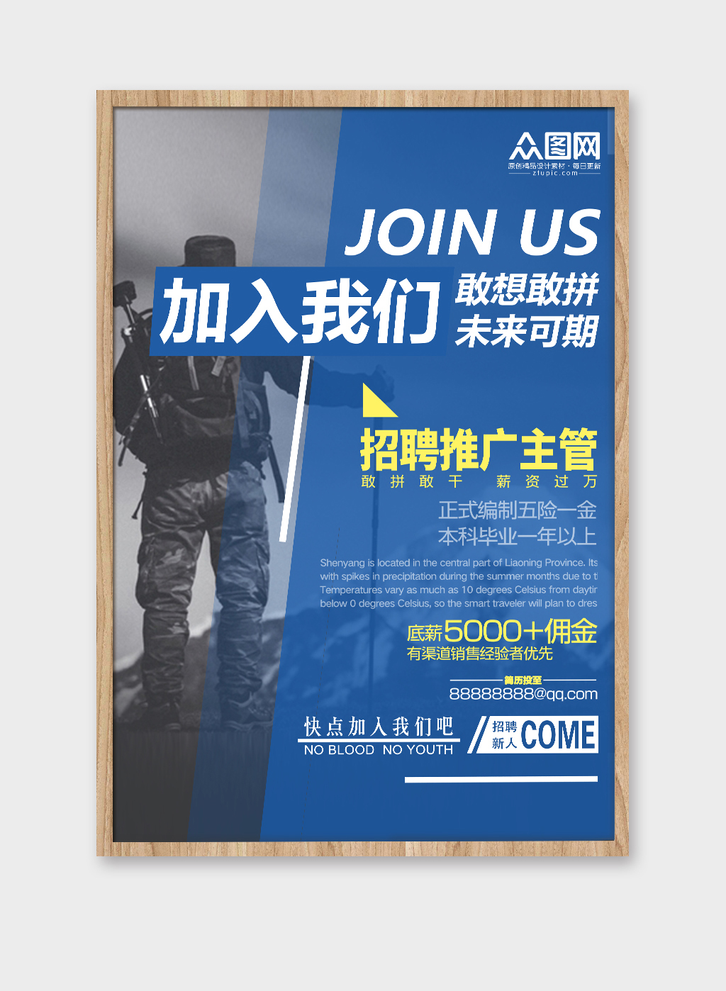 招聘海报素材