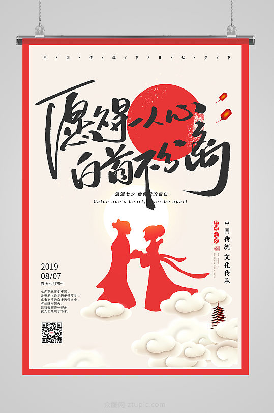 浪漫七夕情人节海报设计