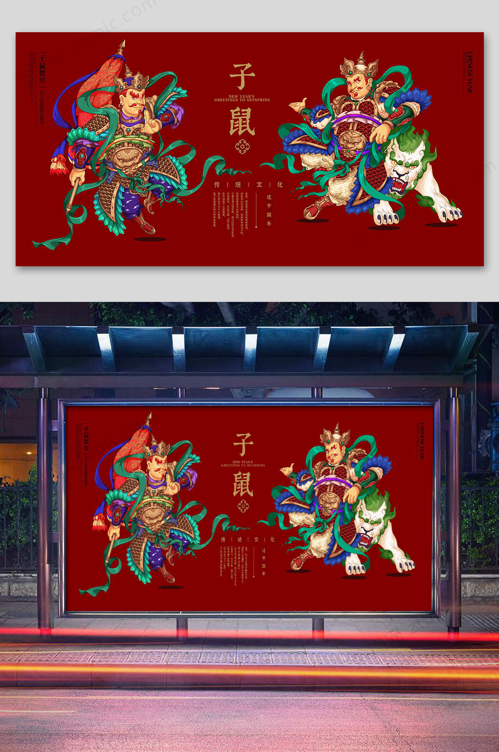 国潮风2020鼠年门神插画设计素材
