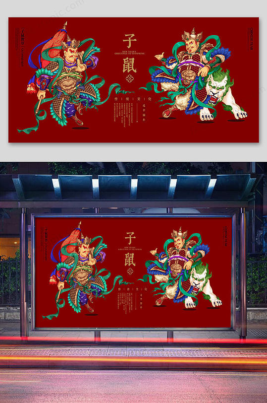 国潮风2020鼠年门神插画设计