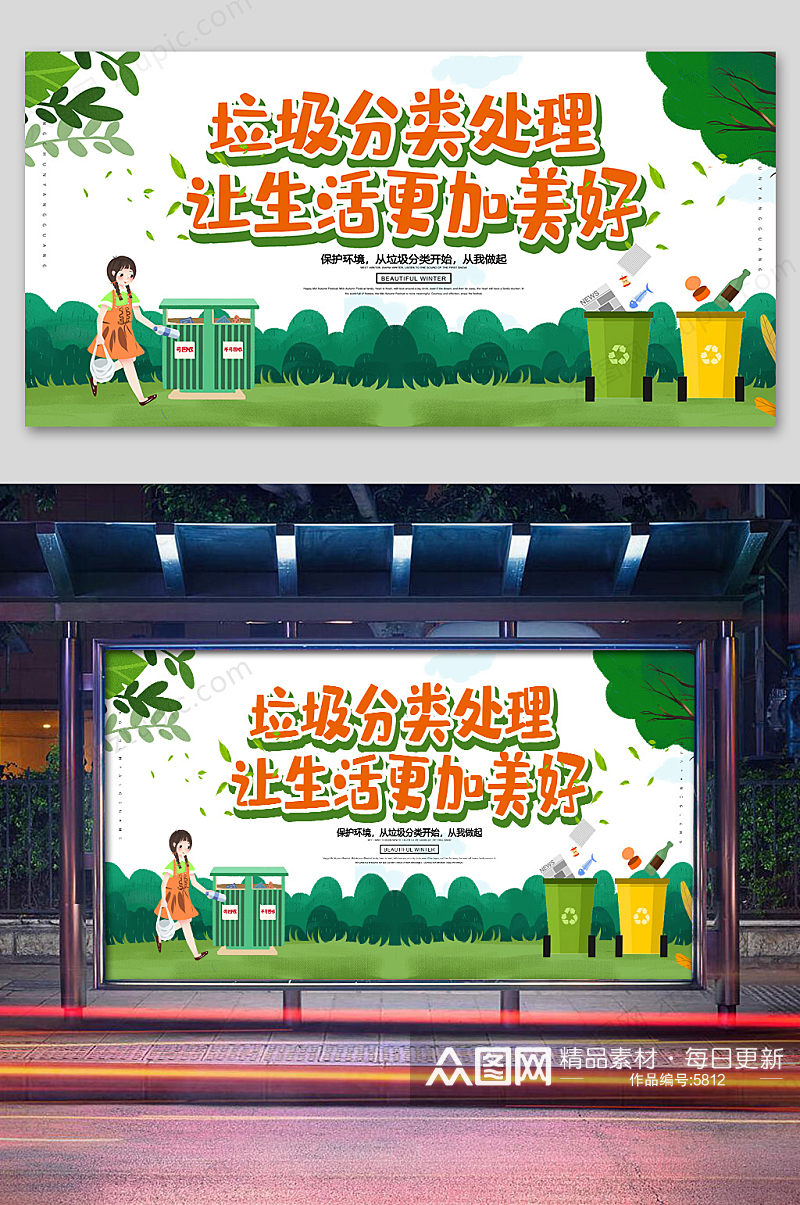 原创垃圾分类海报宣传展板海报宣传背景 环保宣传海报素材