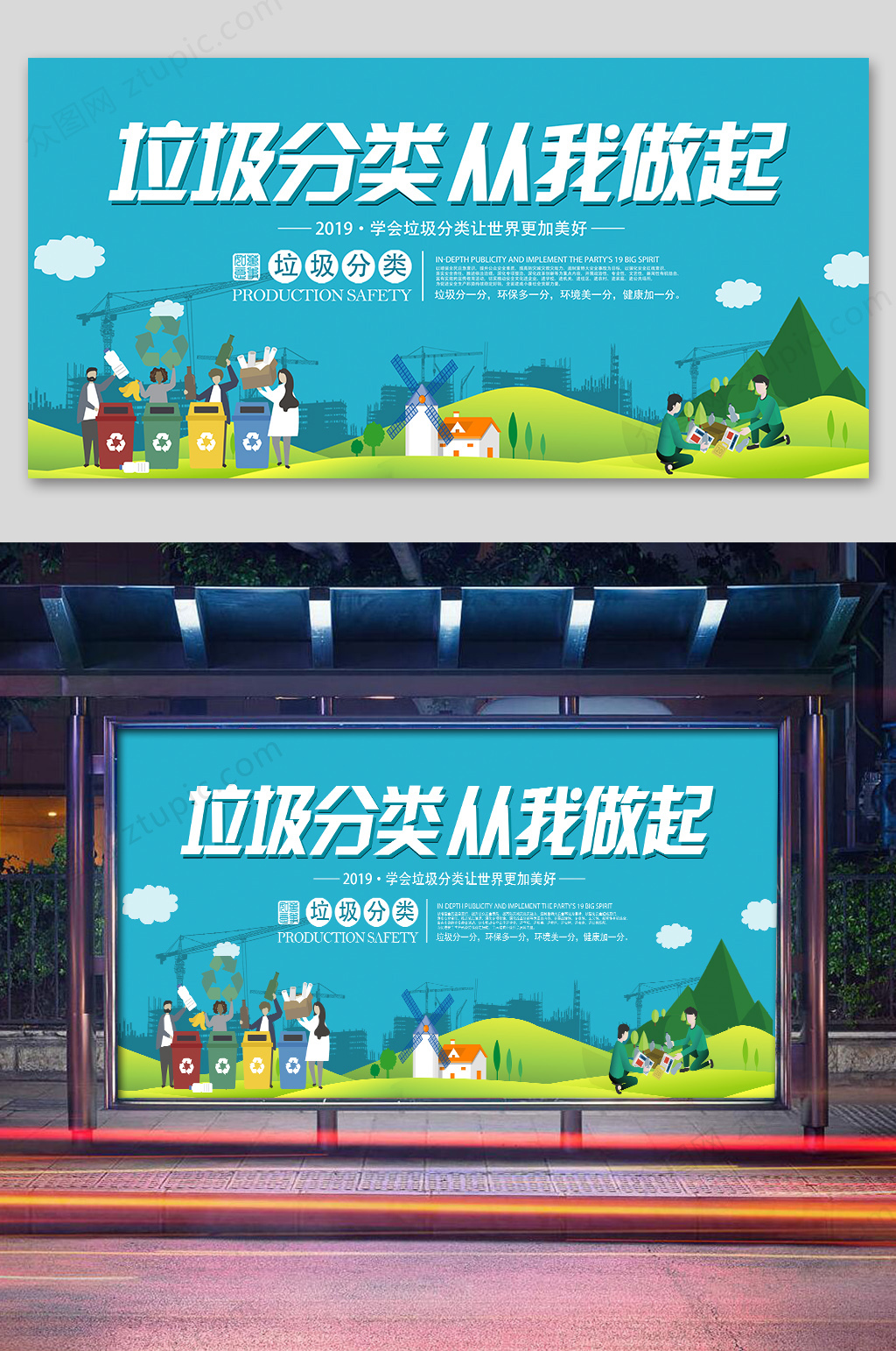 原创垃圾分类海报展板海报宣传背景素材