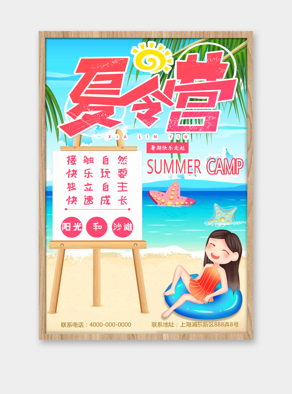 暑期军事活动暑期夏令营招生海报模板设计素材