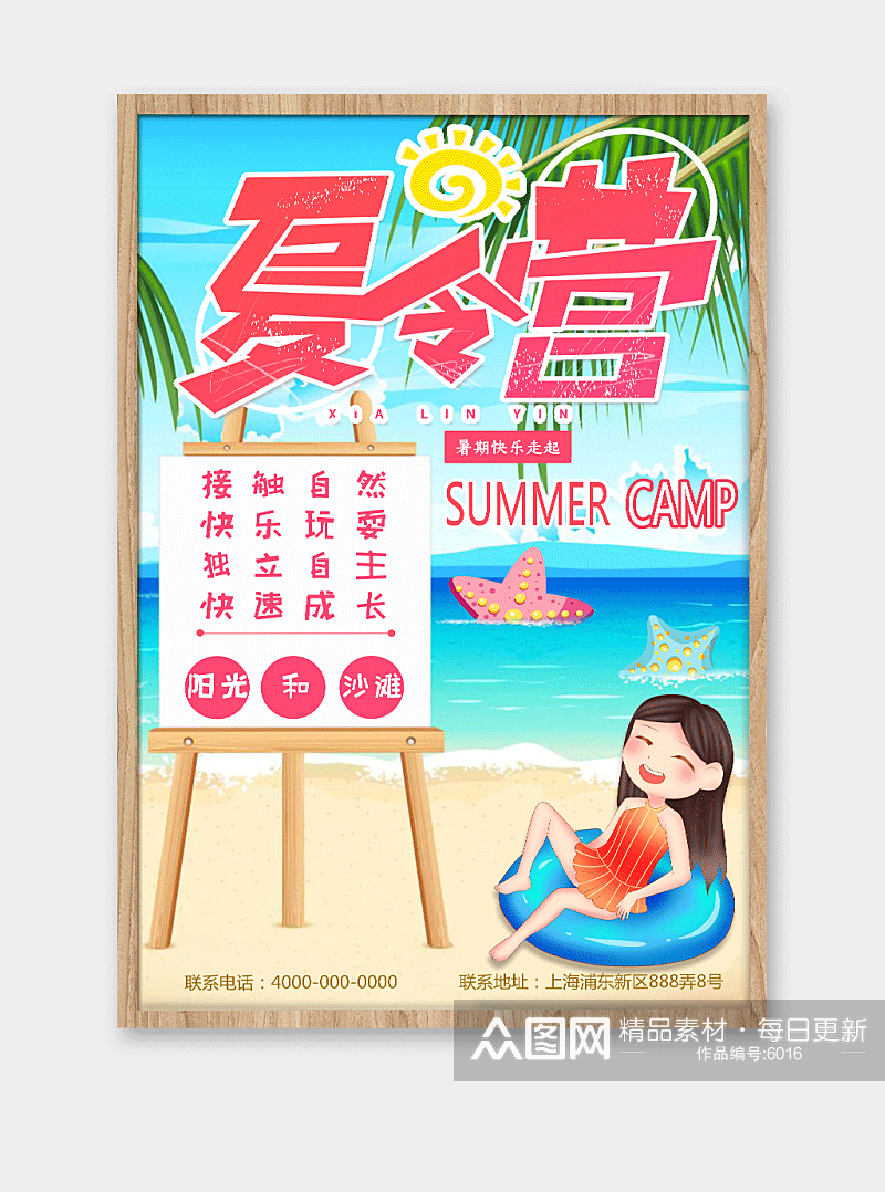 暑期军事活动暑期夏令营招生海报模板设计素材