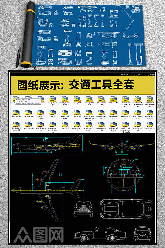 精品全套交通工具CAD素材