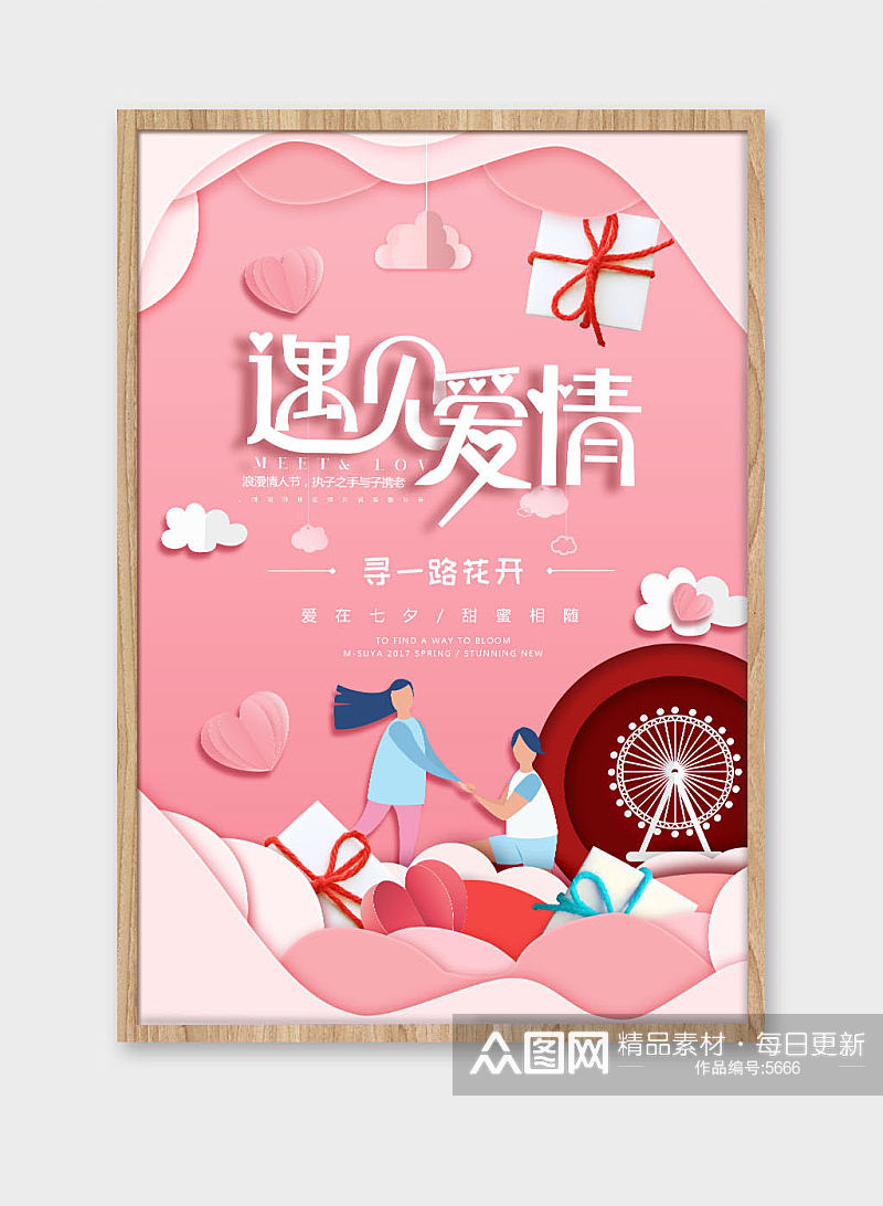 粉色浪漫七夕情人节海报设计素材