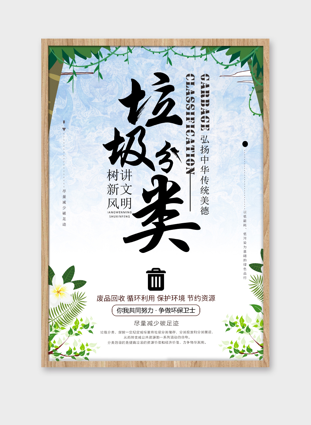 创建文明城市垃圾分类海报宣传挂画展板素材