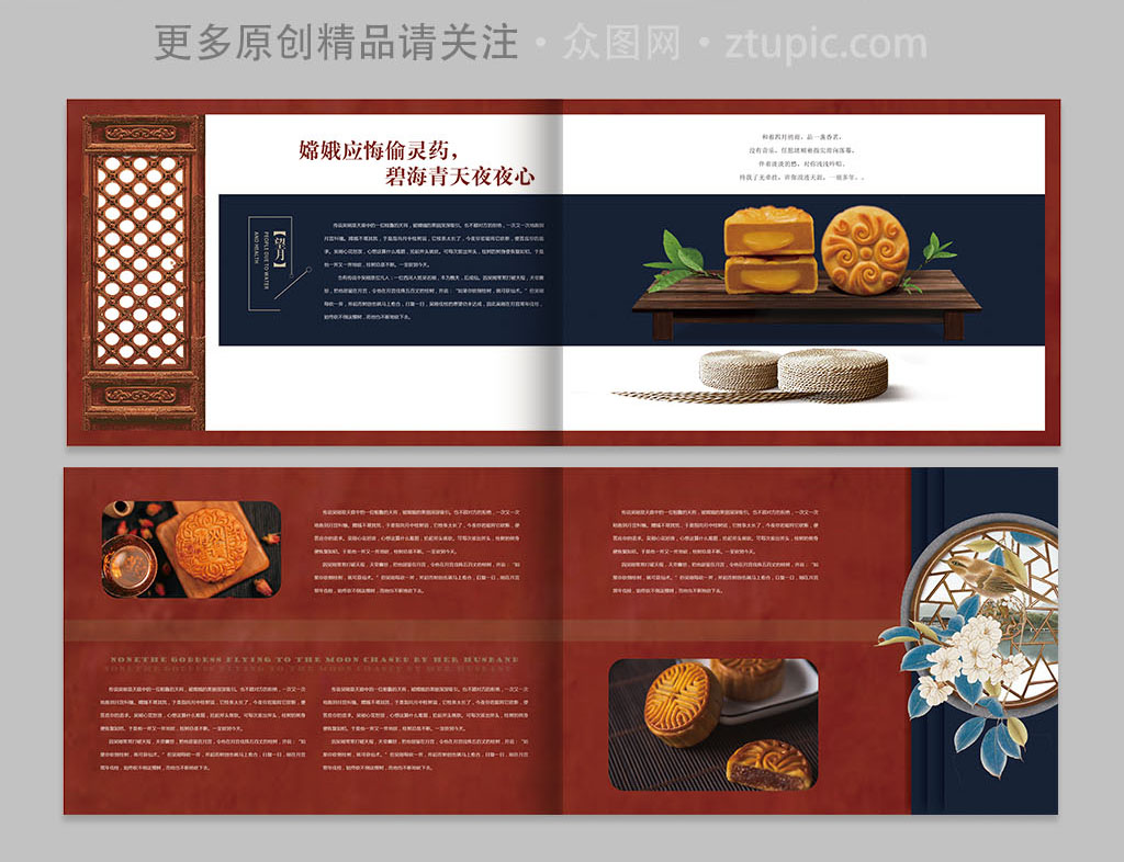 中国风月饼画册设计素材
