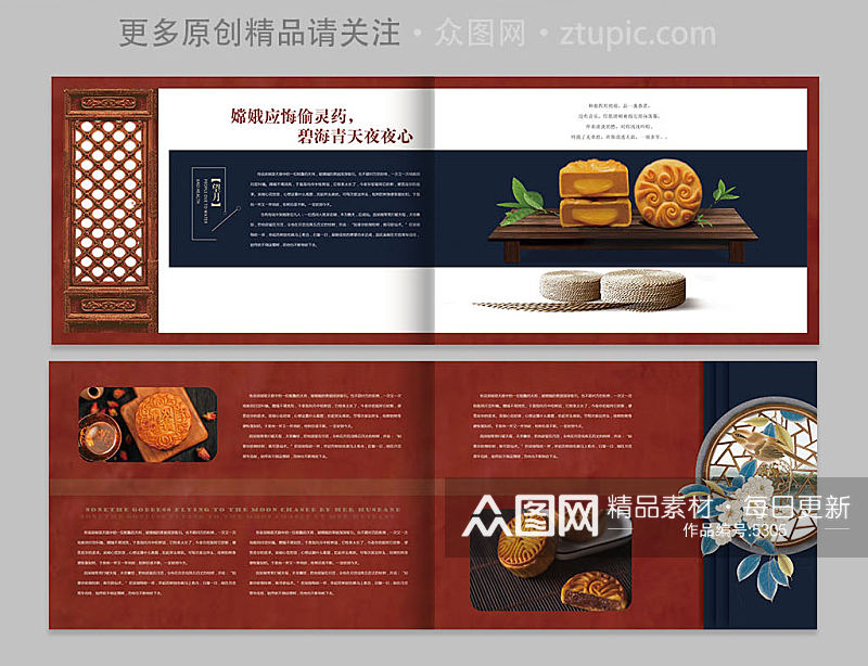 中国风月饼画册设计素材