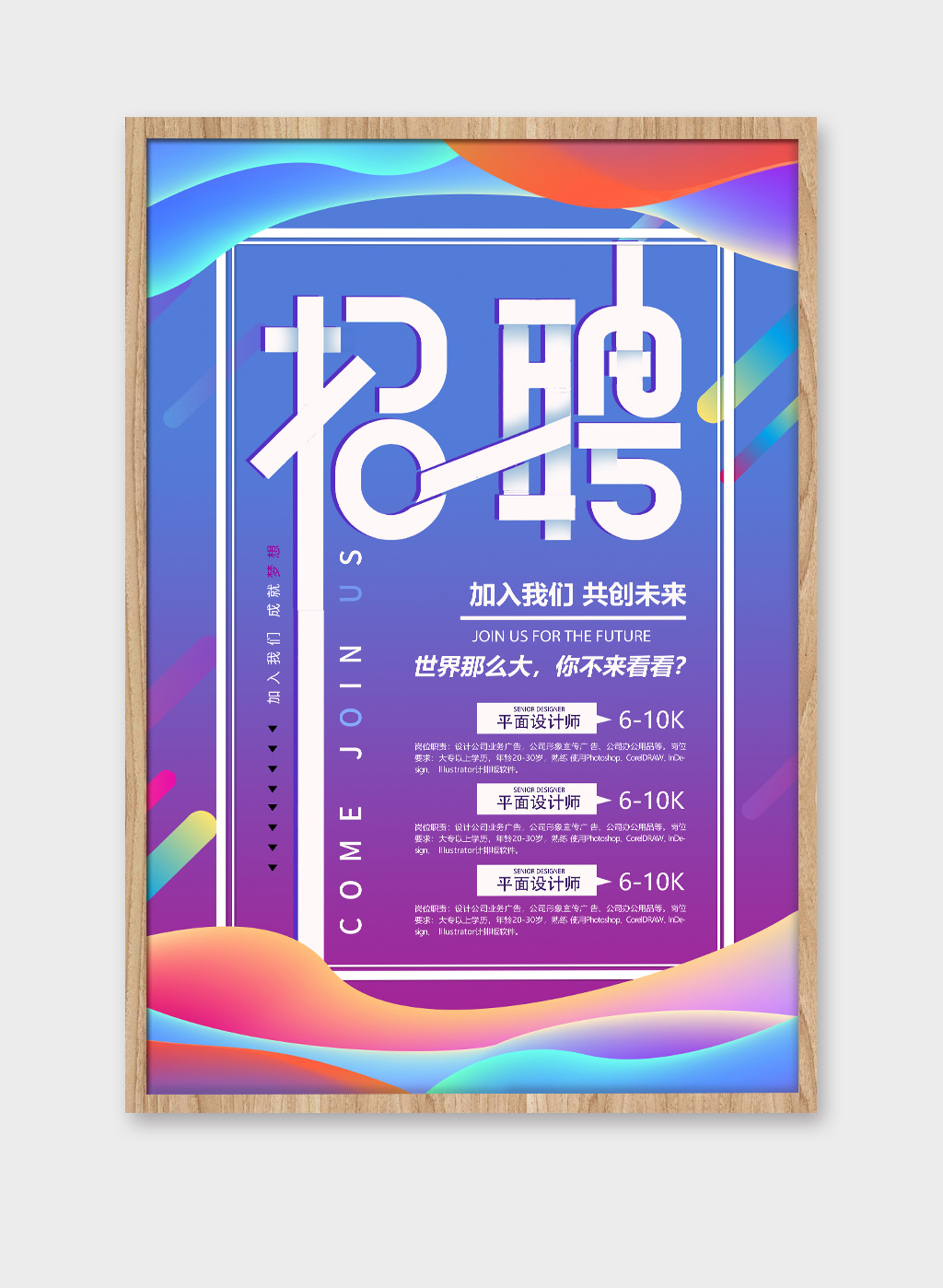 时尚春季招聘求职海报设计 银行校园招聘宣传海报素材