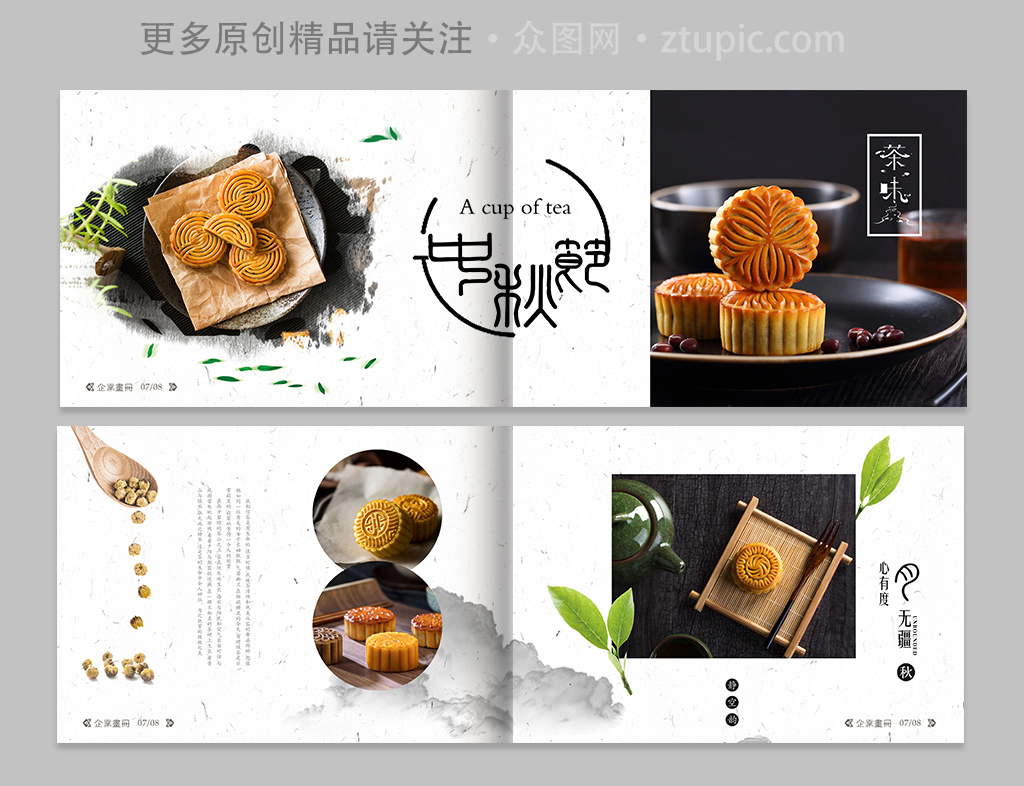 原创月饼宣传画册素材