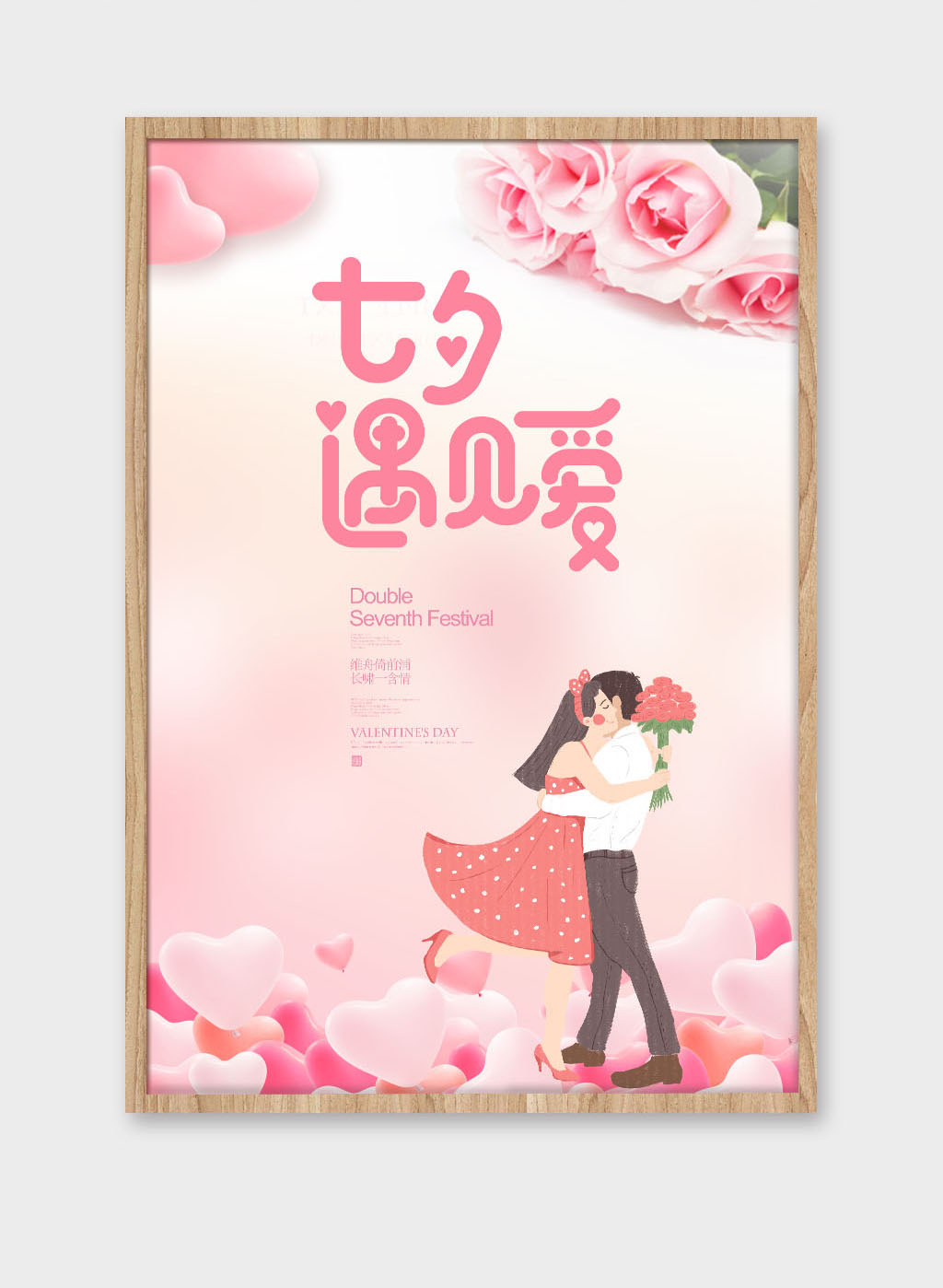 原创唯美卡通七夕情人节海报素材