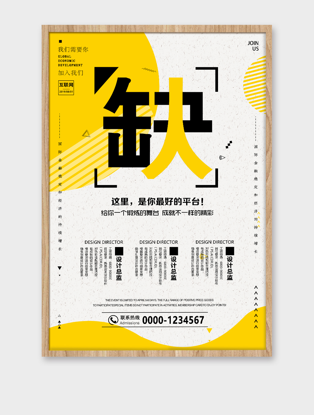 大气创意春季招聘精英招聘海报素材
