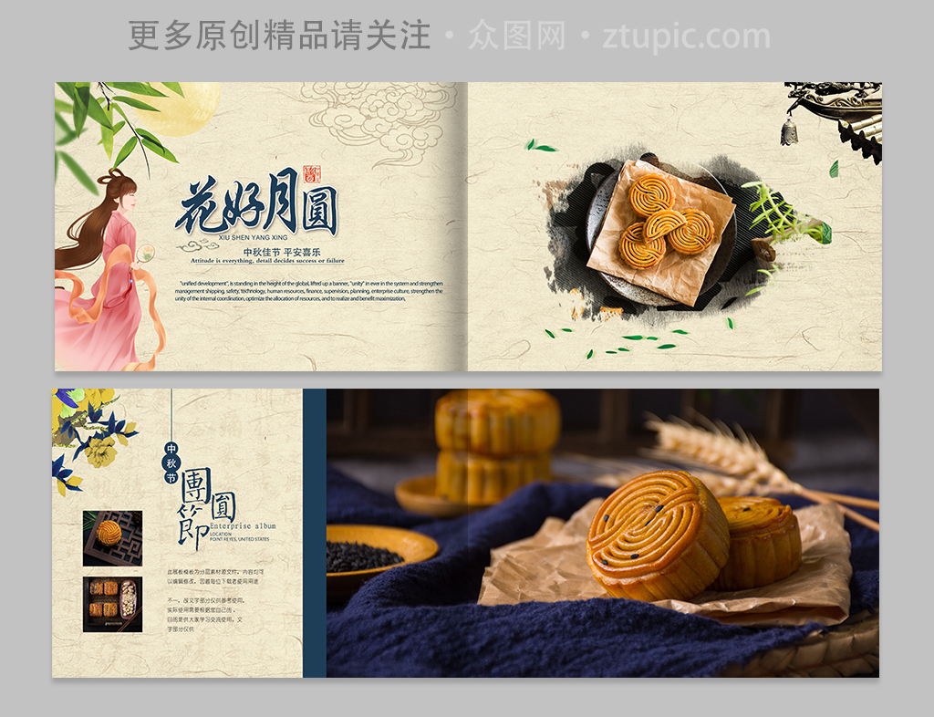 原创中秋节月饼画册设计素材