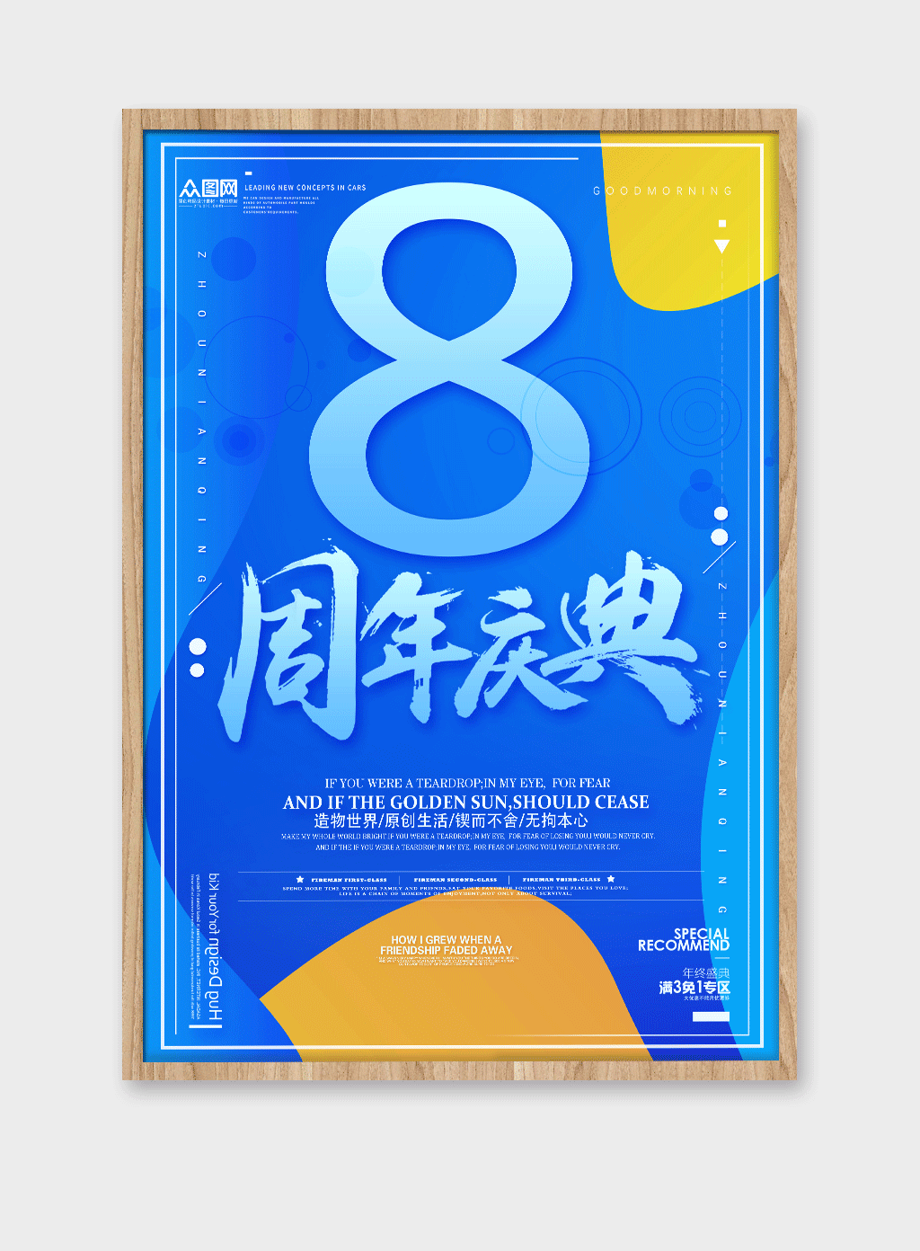 周年庆典海报设计素材