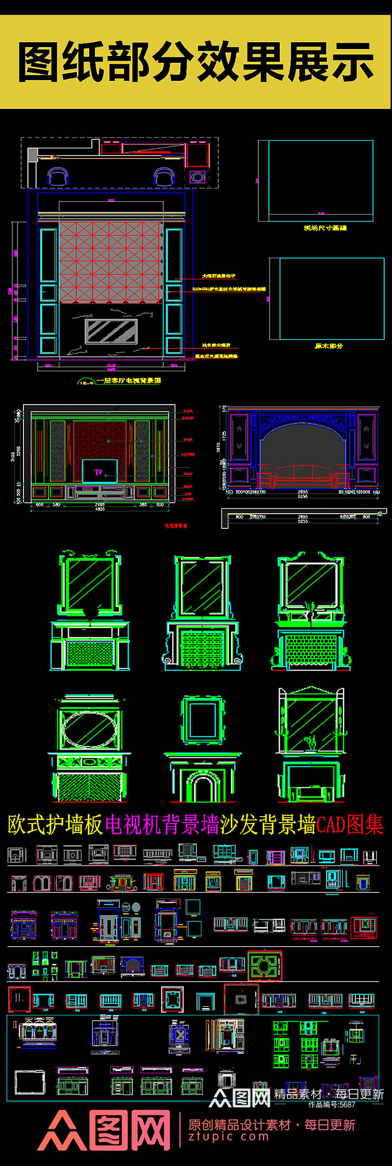 原创电视背景墙全套详细的CAD图库素材