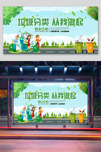 原创垃圾分类海报展板海报宣传背景 环保宣传海报