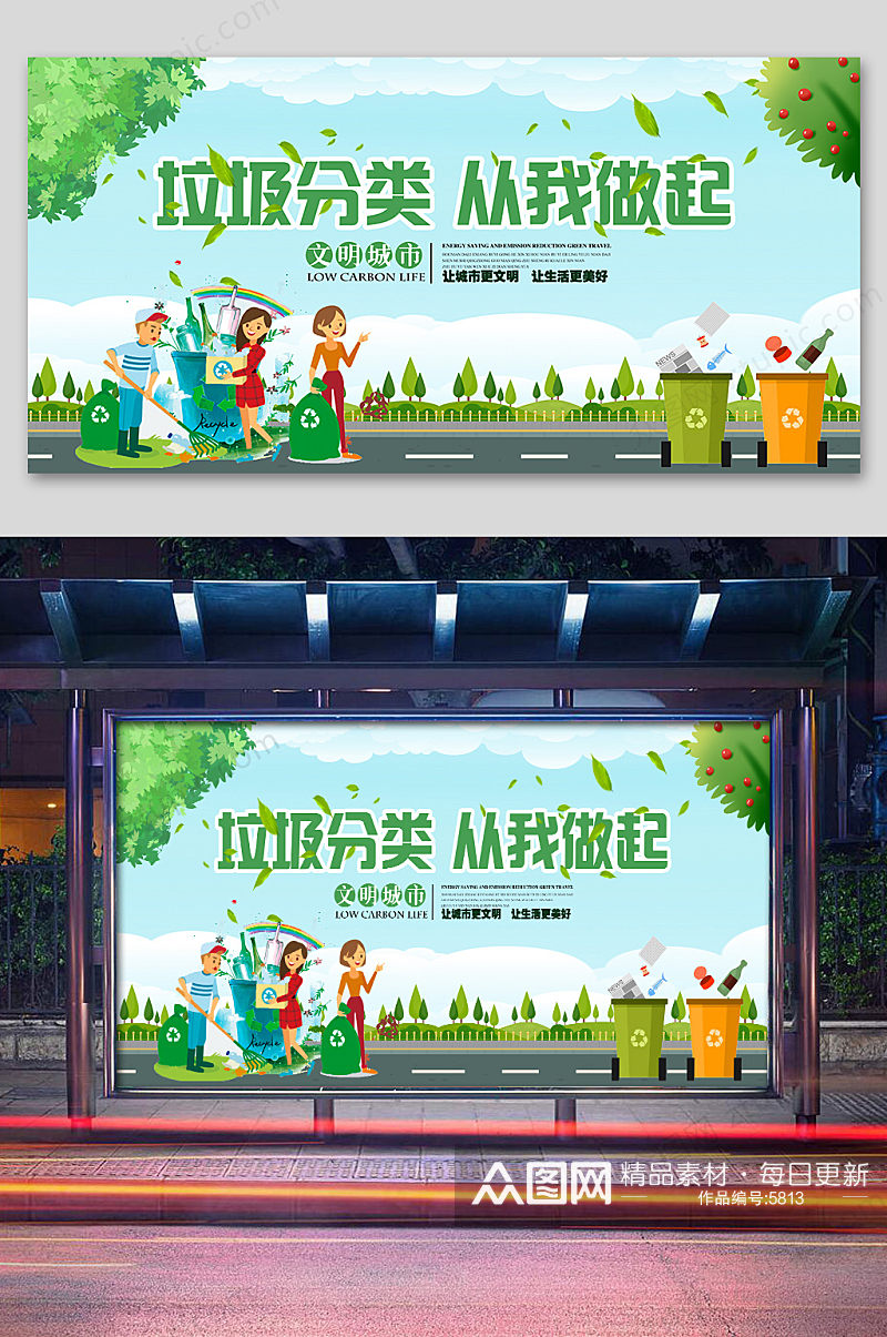 原创垃圾分类海报展板海报宣传背景 环保宣传海报素材