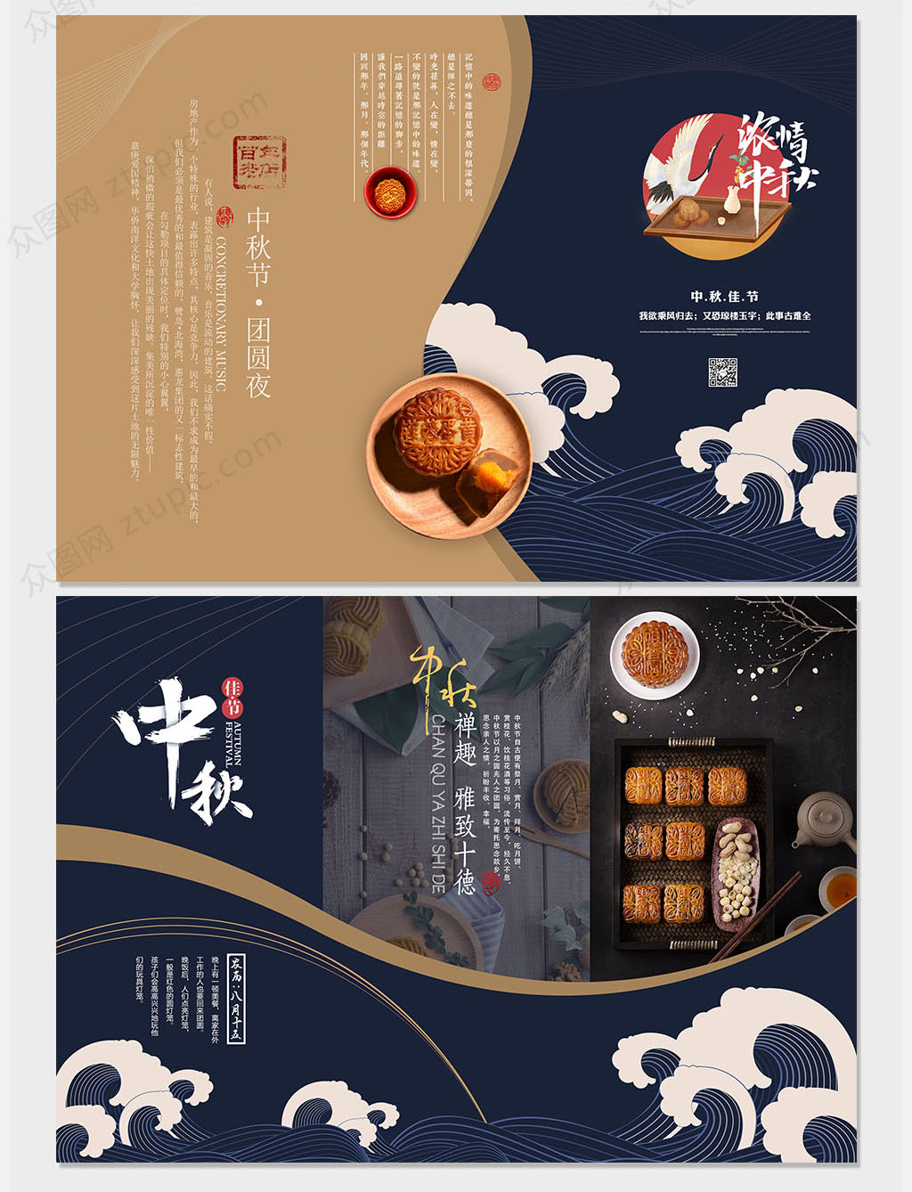 原創(chuàng)中秋月餅三折頁素材