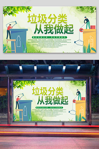 原创全套绿色低碳环保垃圾分类海报图片环保宣传海报