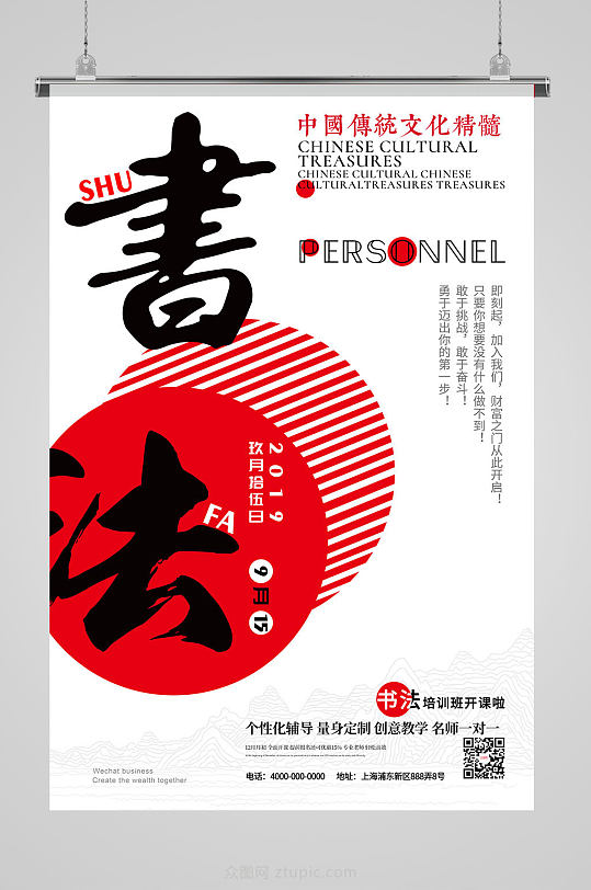 书法培训海报设计-众图网