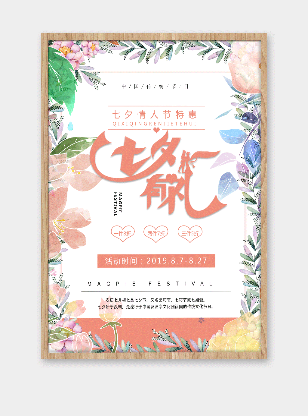 七夕情人节海报设计素材