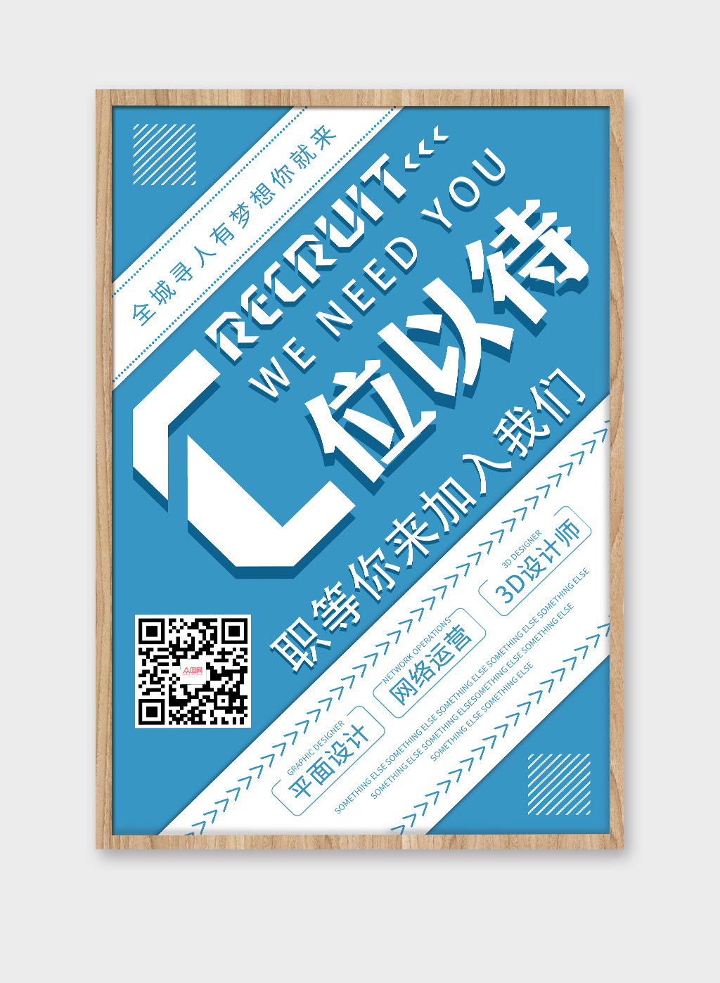 招聘求职海报设计素材