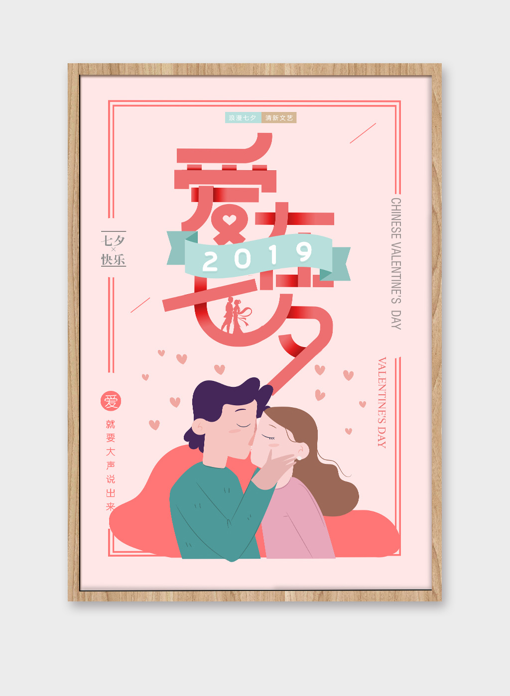 原创爱在七夕甜蜜粉红七夕展板设计素材