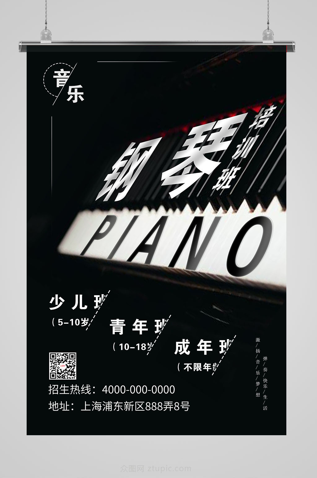 钢琴培训海报设计素材