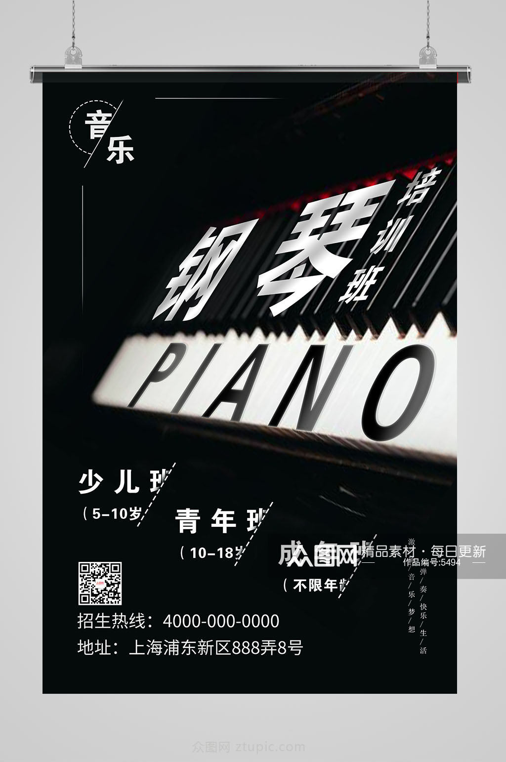 钢琴培训海报设计素材