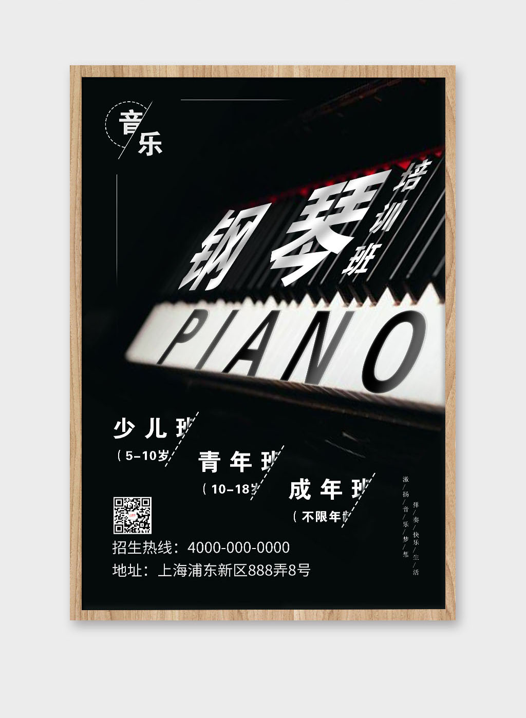 钢琴培训海报设计素材