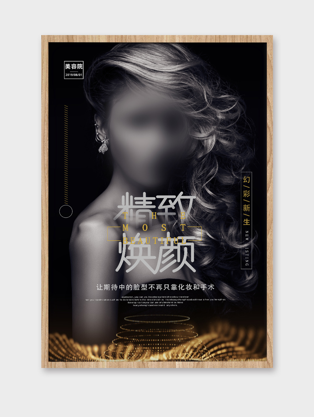 整形美容海报设计素材