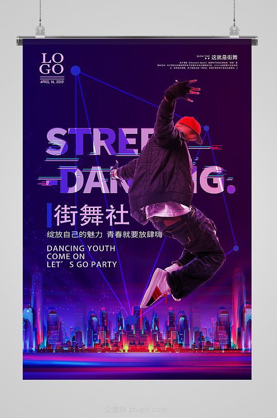 街舞培训海报设计