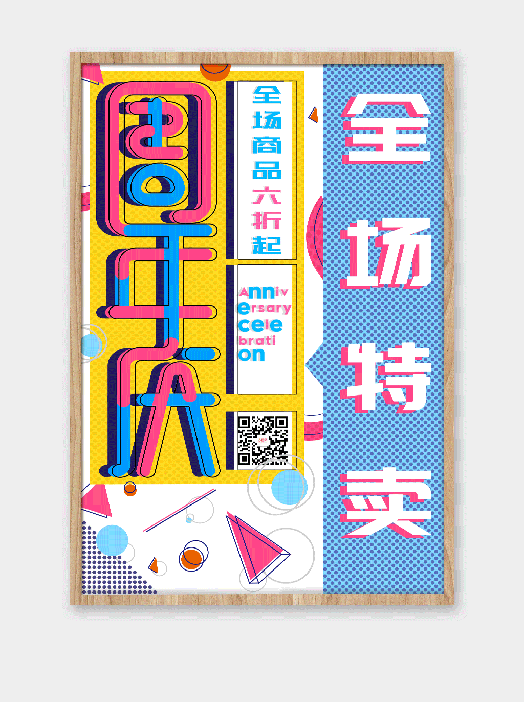周年店庆促销海报设计素材