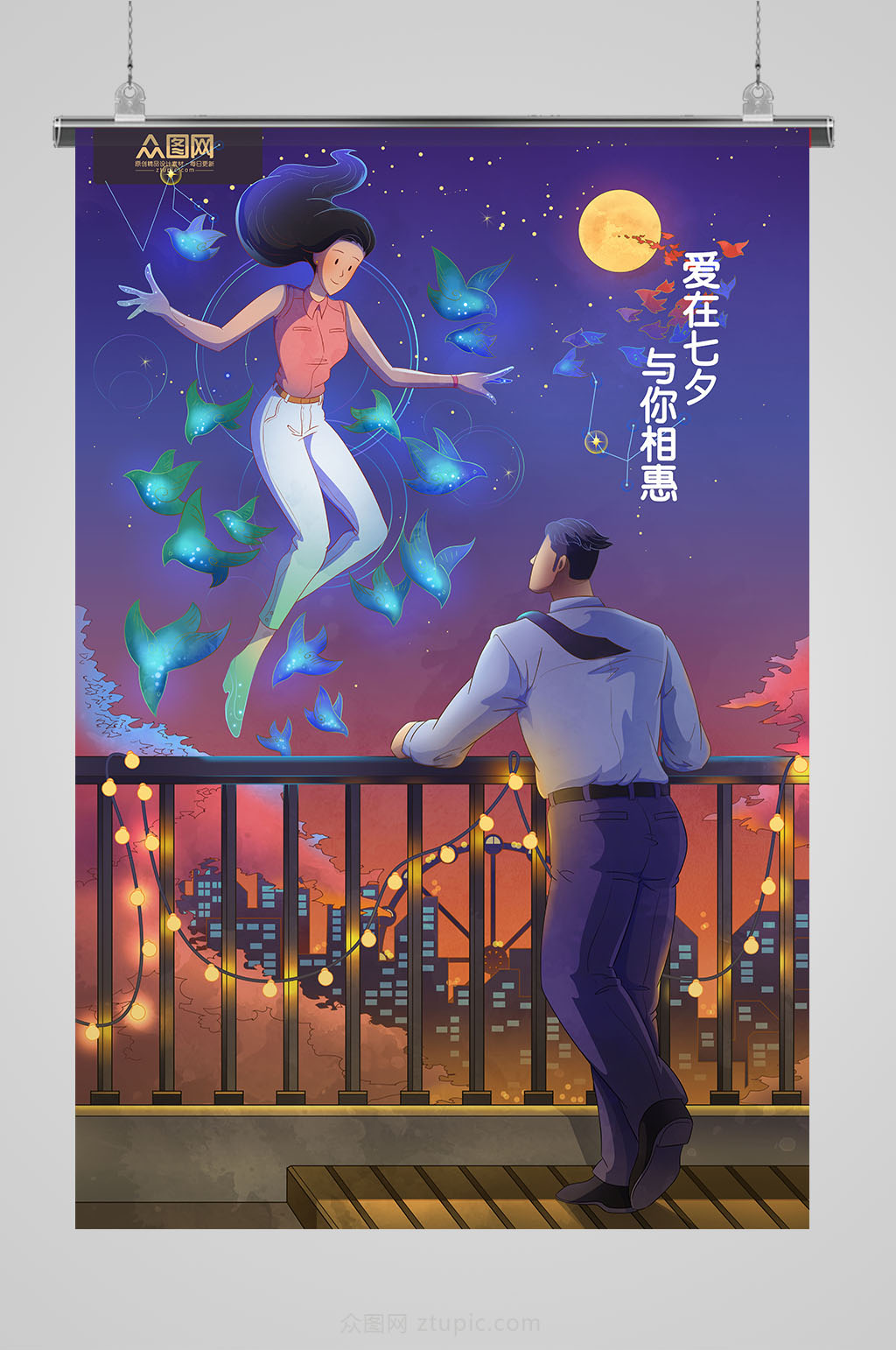 唯美浪漫七夕情人节商场促销海报素材