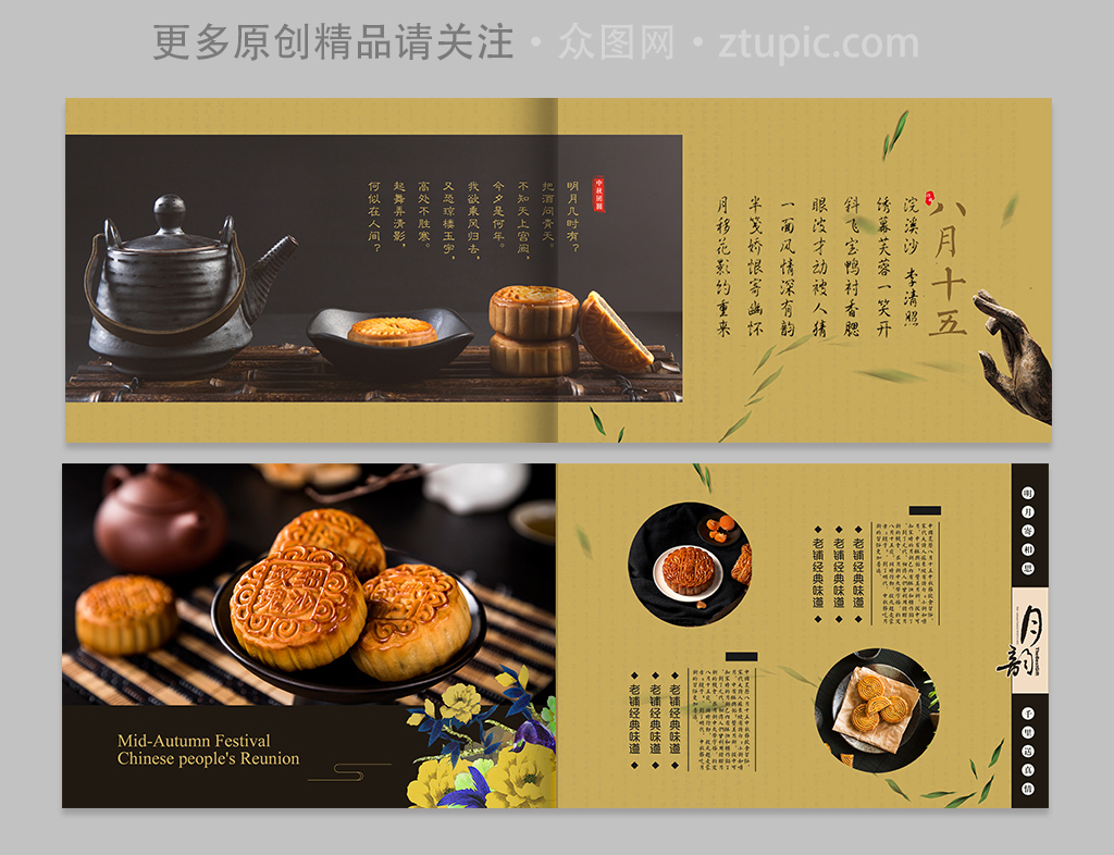 原创中秋节月饼画册设计模板下载