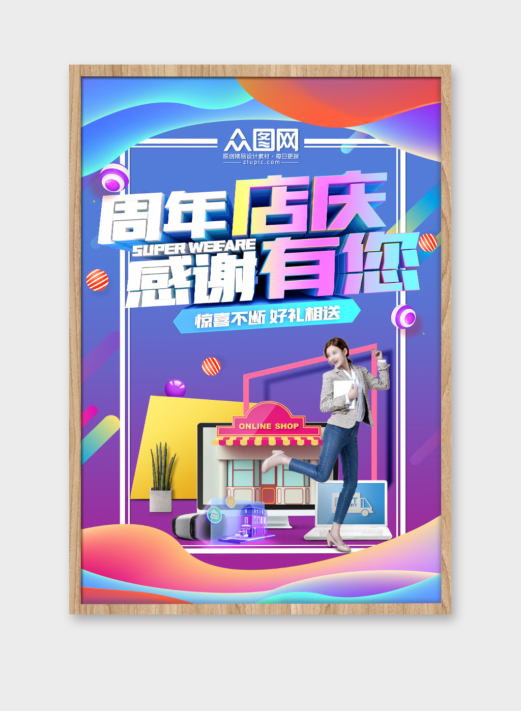 周年店庆海报设计素材