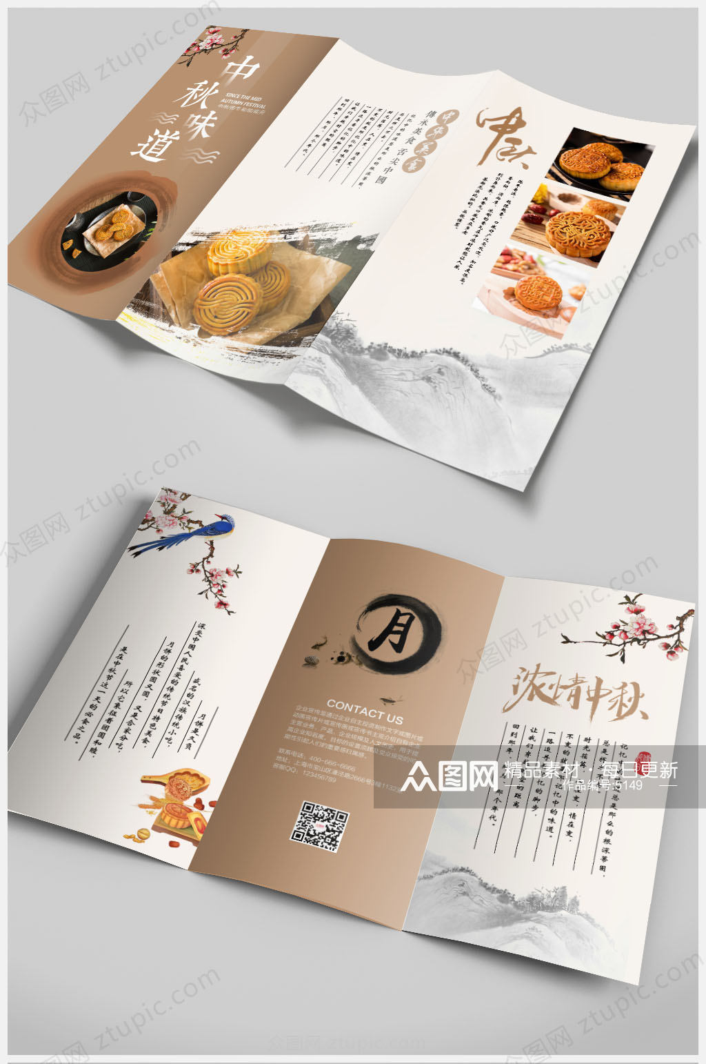 中国风中秋节月饼三折页素材