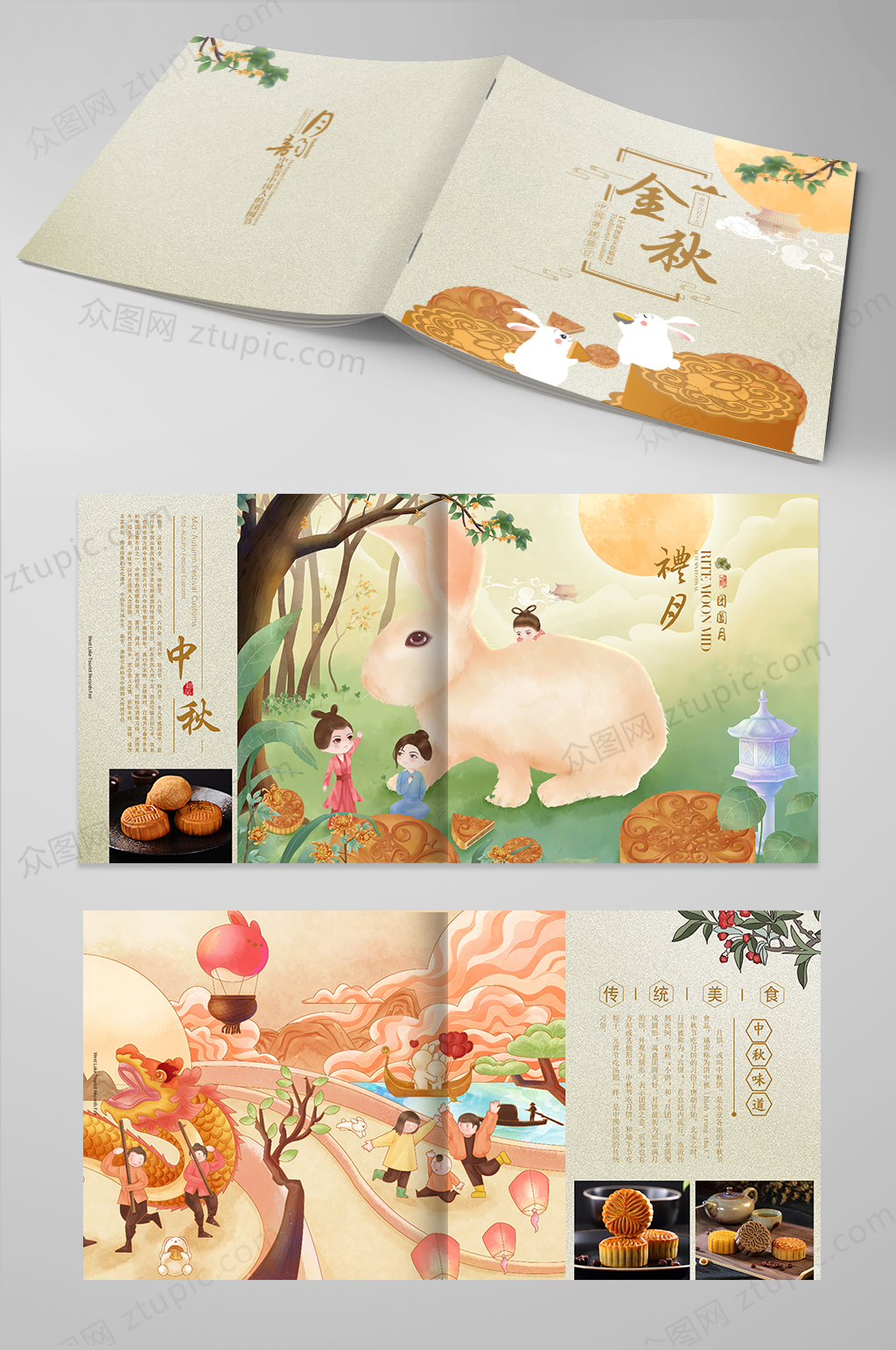 原创中秋节月饼画册设计