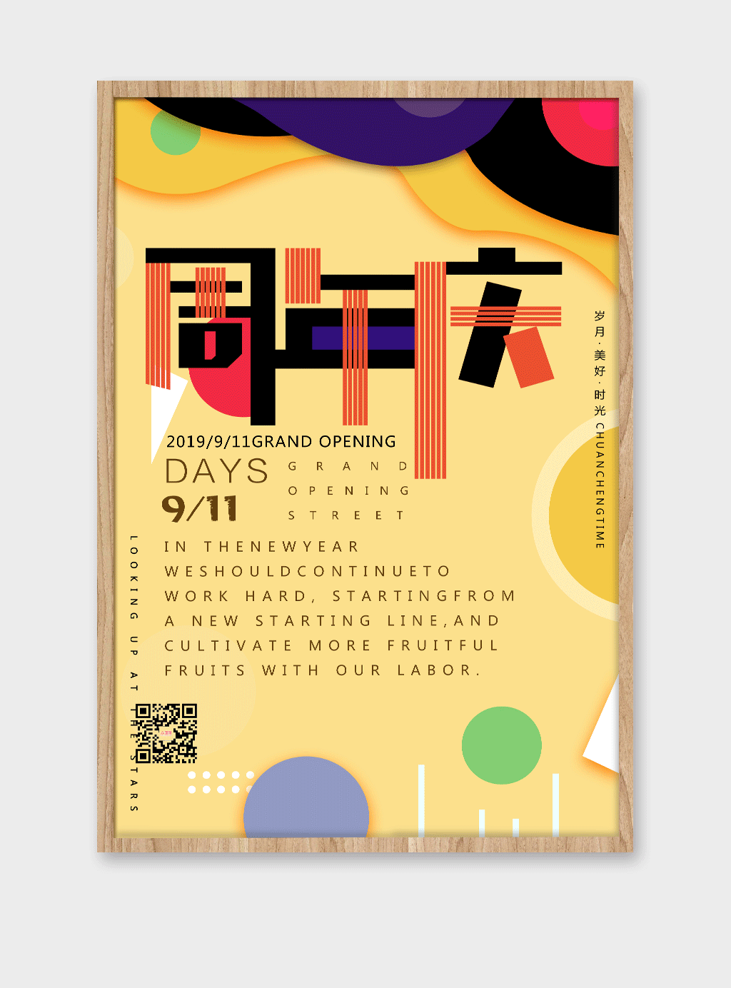 周年庆海报设计素材