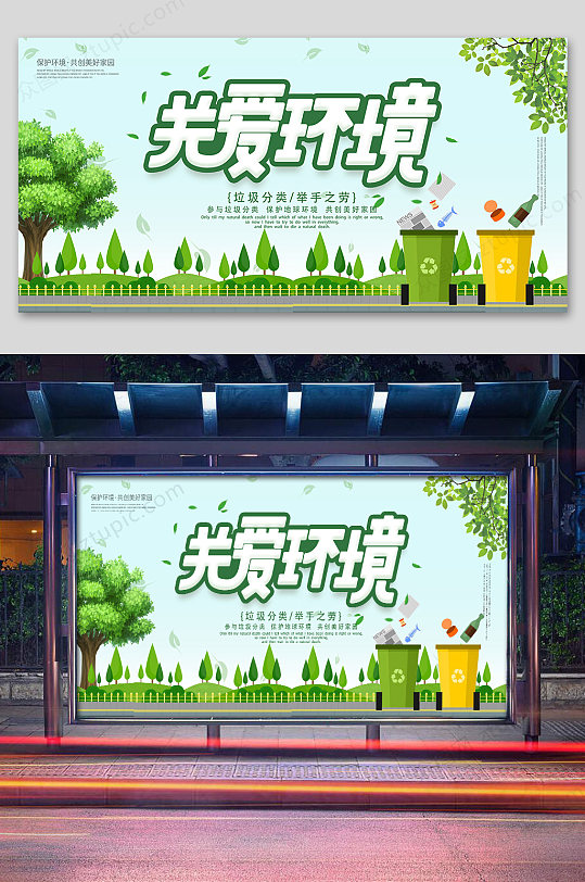 原創(chuàng)垃圾分類海報(bào)展板宣傳背景