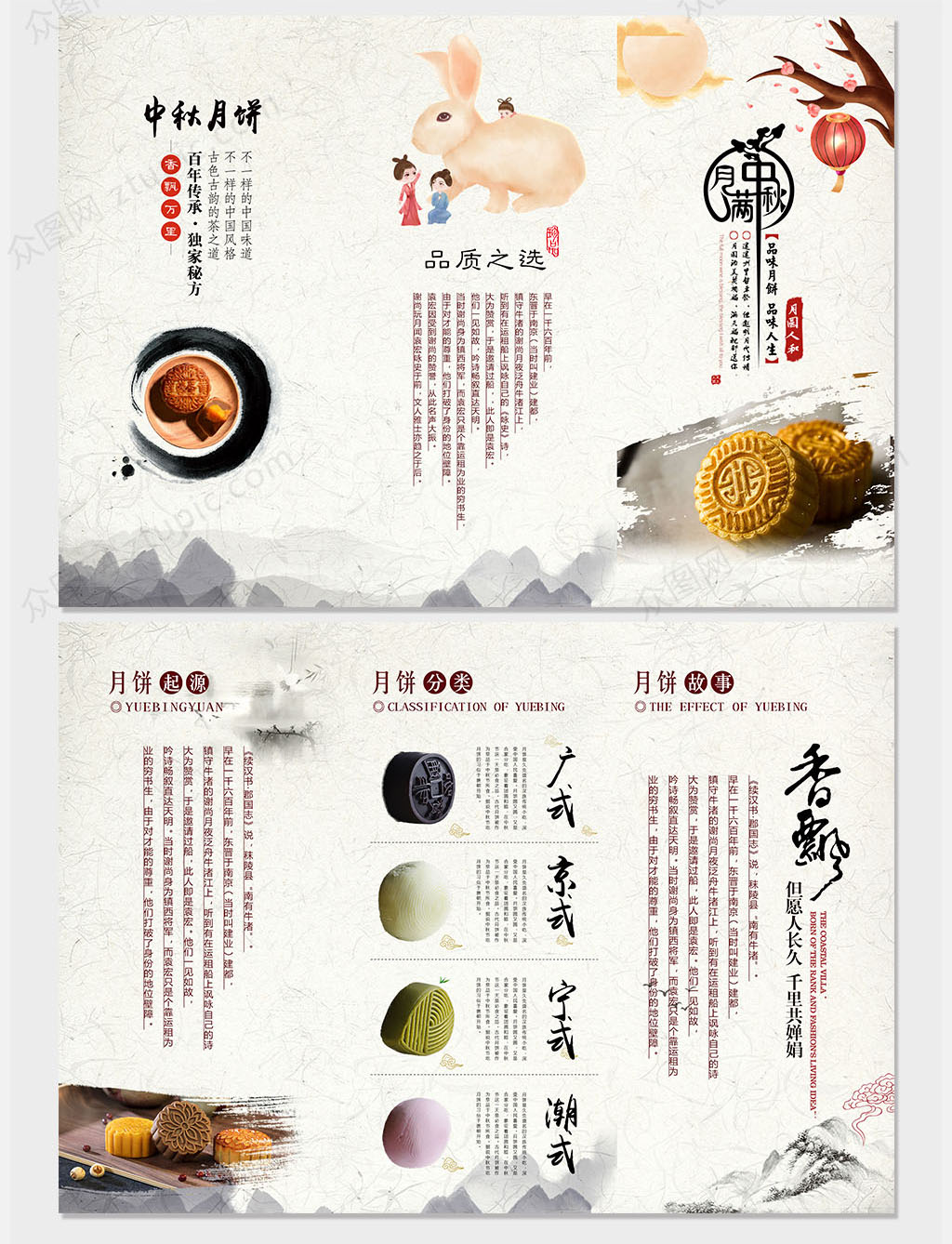 原創(chuàng)中國(guó)風(fēng)中秋節(jié)月餅三折頁(yè)素材